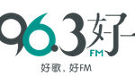 96.3好FM
