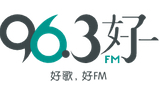 96.3好FM radio live streaming logo