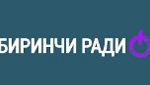 Биринчи Радио