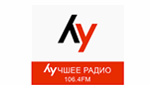 Лучшее радио