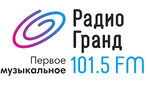 Радио  Гранд FM