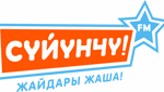 Сүйүнчү FM