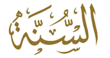 إذاعة السنة radio live streaming logo