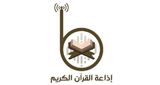 إذاعة القرآن الكريم radio live streaming logo