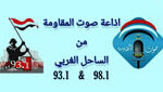 إذاعة صوت المقاومة