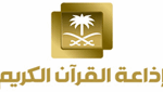 اذاعة القرأن الكريم