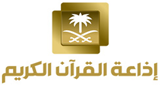 اذاعة القرأن الكريم radio live streaming logo