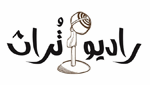 راديو تُراث