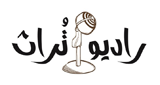 راديو تُراث radio live streaming logo