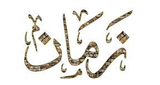 راديو زمان radio live streaming logo