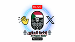 ⬤ إذاعة المقرن ⬤