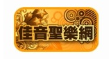 佳音聖樂網 CCM FM90.9 radio live streaming logo