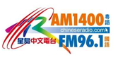 星島中文電台 Sing Tao Chinese Radio radio live streaming logo