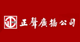 正聲綜合台 radio live streaming logo