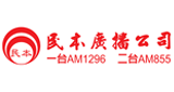 民本廣播 AM 1296 radio live streaming logo