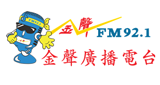 金聲廣播電台 radio live streaming logo