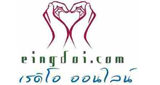 Eingdoi Radio Thailand radio live streaming logo