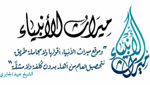 Miraath Al Anbiyya