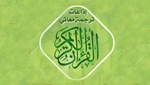 Quran in Vietnamese