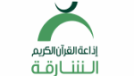 Quran Radio From Sharjah