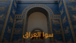 Radio Sawa Iraq