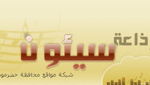 Sayun Radio