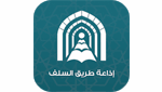 The Salaf Way FM 100.3