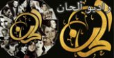 Alhaan Radio – راديو ألحان radio live streaming logo
