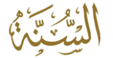 إذاعة السنة radio live streaming logo