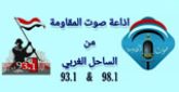 إذاعة صوت المقاومة radio live streaming logo