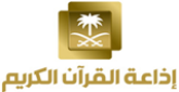 اذاعة القرأن الكريم radio live streaming logo