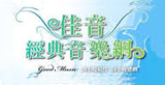佳音經典音樂網 radio live streaming logo