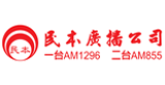 民本廣播 AM 1296 radio live streaming logo