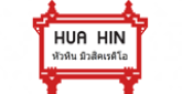 Huahin Radio radio live streaming logo