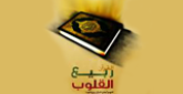 Rabee Al Qloub radio live streaming logo