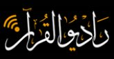 Radio Quran Karem radio live streaming logo