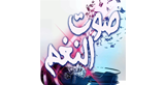 Sawt El Nagham radio live streaming logo