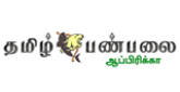 Tamil Panpalai Africa radio live streaming logo